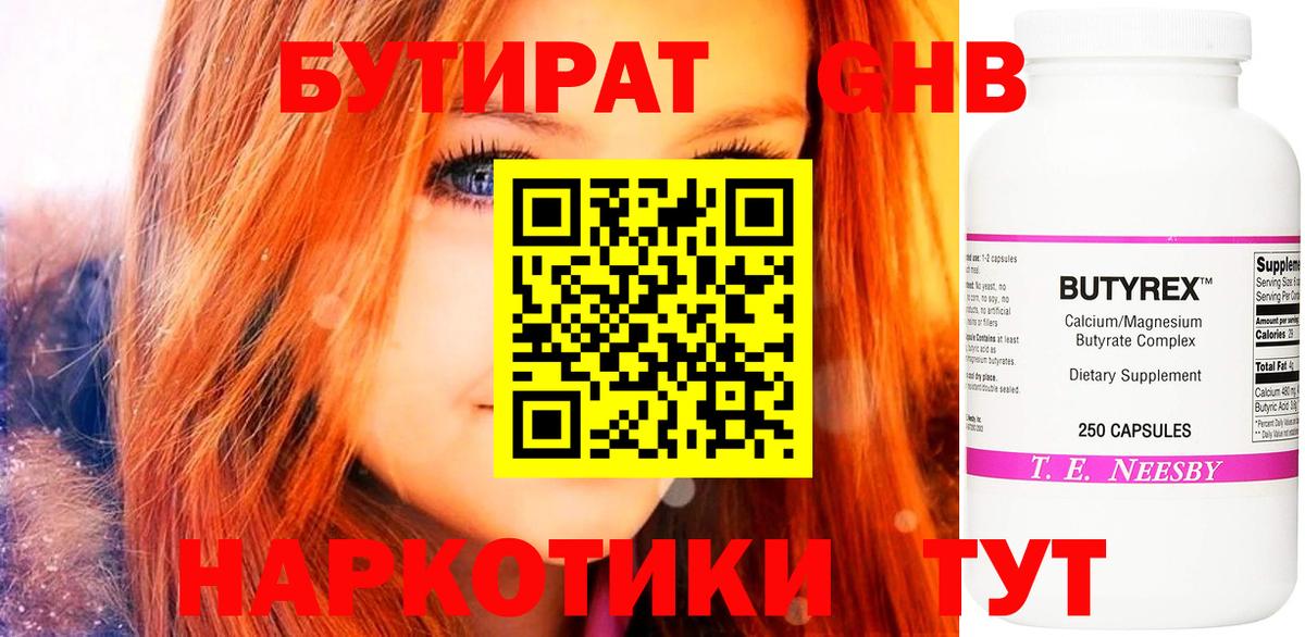 Бутират буратино Полысаево