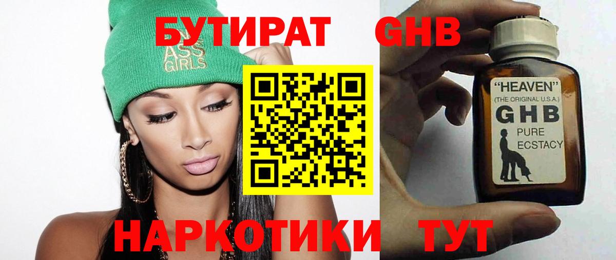Полысаево  БУТИРАТ BDO  Вход с VPN 