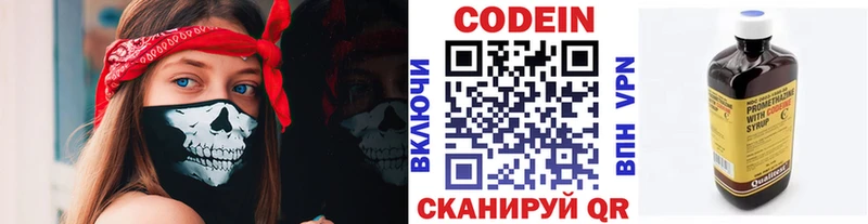 Кодеин напиток Lean (лин) Полысаево