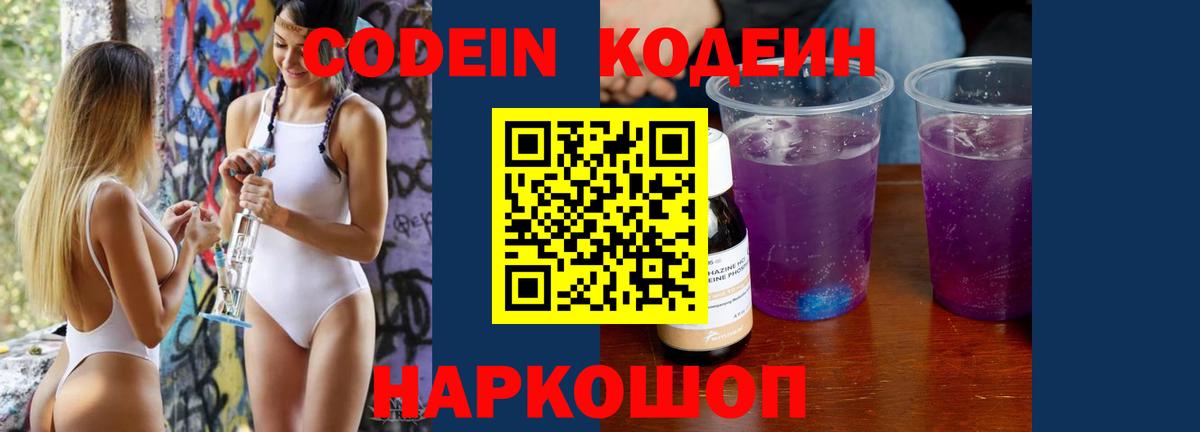 Кодеиновый сироп Lean Purple Drank  Вход с VPN  Полысаево  Кодеиновый сироп Lean напиток Lean (лин) 