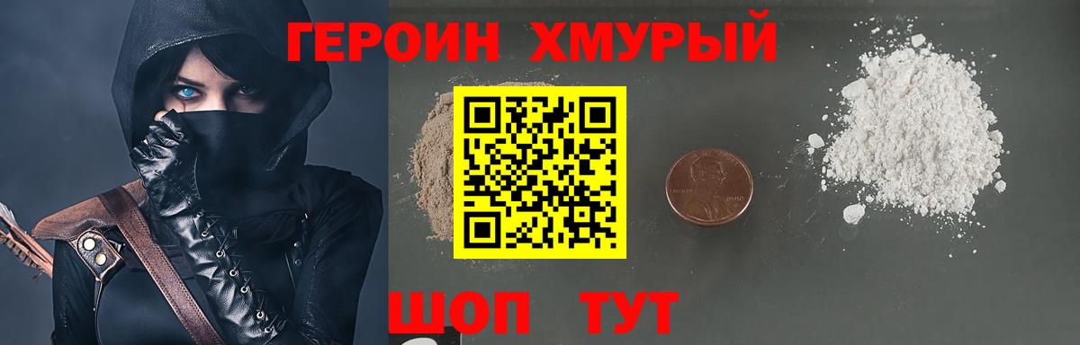 Героин белый Полысаево