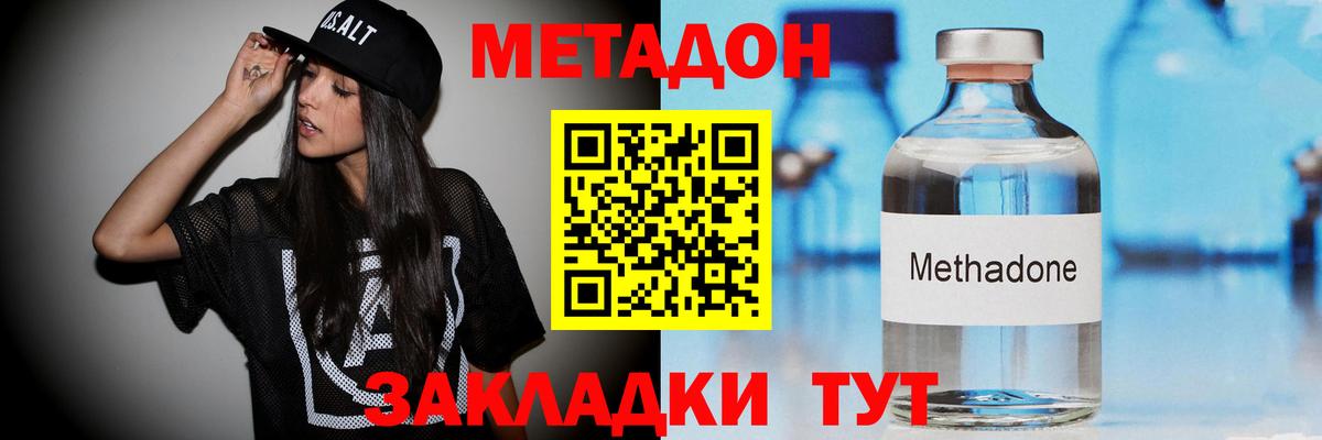 Метадон кристалл Полысаево